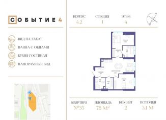 Продается двухкомнатная квартира, 78 м2, Москва, ЗАО