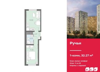 Продам 1-комнатную квартиру, 32.3 м2, Санкт-Петербург, ЖК Ручьи