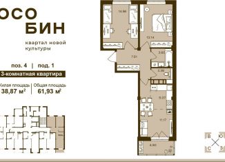 Продается трехкомнатная квартира, 61.9 м2, Брянск, Советский район