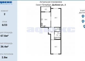 Продается 2-комнатная квартира, 67.6 м2, Санкт-Петербург, ЖК Цивилизация на Неве, улица Дыбенко, 2