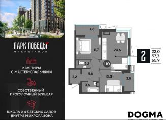 Продажа двухкомнатной квартиры, 65.9 м2, Краснодар