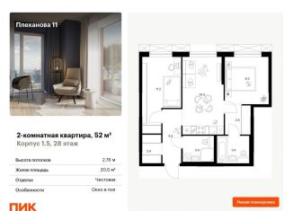 Продается двухкомнатная квартира, 52 м2, Москва, ВАО