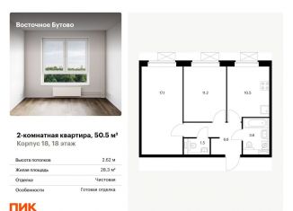 Двухкомнатная квартира на продажу, 50.5 м2, Московская область, жилой комплекс Восточное Бутово, к18