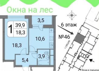 Продажа однокомнатной квартиры, 39.9 м2, Котельники, Сосновая улица, 2к1, ЖК Белые Росы