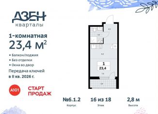 Квартира на продажу студия, 23.4 м2, Москва, жилой комплекс Дзен-кварталы, 6.1.2