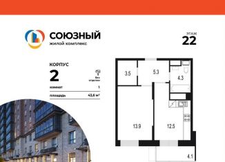 Продается 1-комнатная квартира, 43.6 м2, Одинцово, жилой комплекс Союзный, к2, ЖК Союзный
