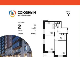 Продается двухкомнатная квартира, 65.3 м2, Московская область, жилой комплекс Союзный, к2