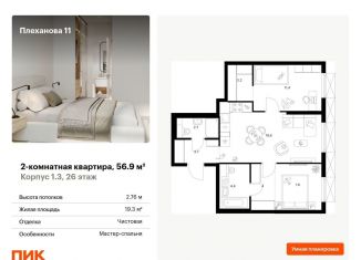 Продам двухкомнатную квартиру, 56.9 м2, Москва, ВАО