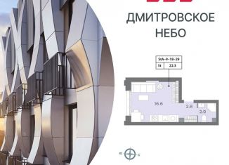 Квартира на продажу студия, 22.4 м2, Москва, ЖК Дмитровское небо