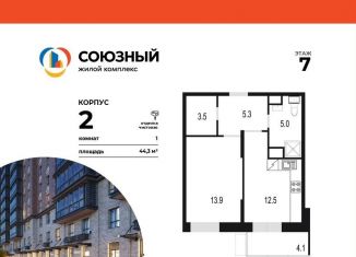Продам 1-комнатную квартиру, 44.3 м2, Одинцово, жилой комплекс Союзный, к2