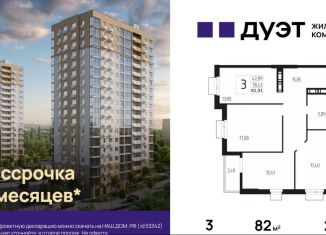 Продается 3-комнатная квартира, 82 м2, Волгоградская область, бульвар 30-летия Победы, 30