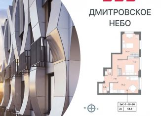 Продам 2-комнатную квартиру, 54.8 м2, Москва, САО