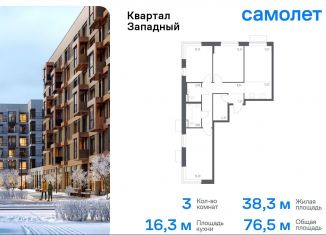 Трехкомнатная квартира на продажу, 76.5 м2, Москва, деревня Большое Свинорье, 10/1