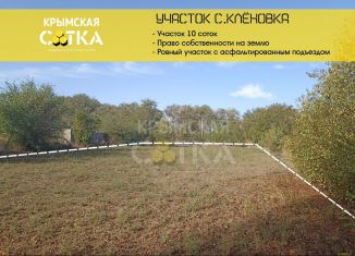 Участок на продажу, 10 сот., село Клёновка, Дальняя улица, 18