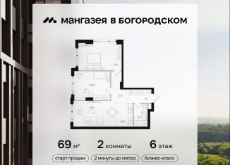 2-ком. квартира на продажу, 69 м2, Москва, район Богородское