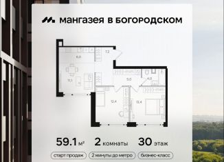 2-ком. квартира на продажу, 59.1 м2, Москва, район Богородское