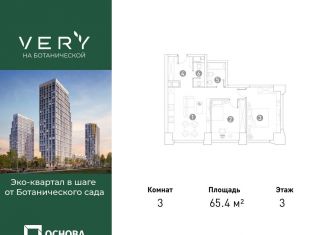 Продажа 3-ком. квартиры, 65.4 м2, Москва, Ботаническая улица, 29к1, СВАО