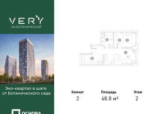 Продам 2-ком. квартиру, 48.8 м2, Москва, Ботаническая улица, 5, метро Владыкино