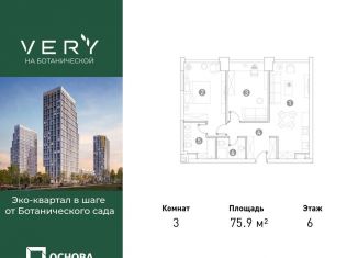 Продажа 3-ком. квартиры, 75.9 м2, Москва, метро Фонвизинская