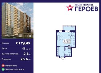 Продажа квартиры студии, 25.6 м2, Московская область