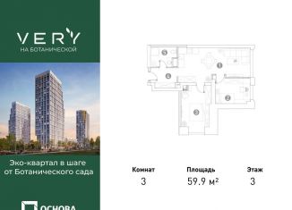 Трехкомнатная квартира на продажу, 59.9 м2, Москва, метро Петровско-Разумовская