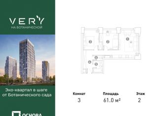 Продается 3-ком. квартира, 61 м2, Москва, Ботаническая улица, 29к1, СВАО