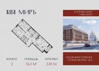 Продам 2-ком. квартиру, 76.3 м2, Санкт-Петербург