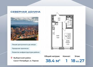 1-ком. квартира на продажу, 38.4 м2, Санкт-Петербург, Заречная улица, 54