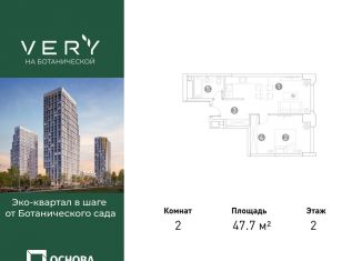 Продам двухкомнатную квартиру, 47.7 м2, Москва, Ботаническая улица, 29к1, метро Владыкино