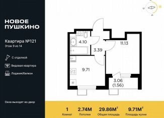 1-комнатная квартира на продажу, 29.9 м2, Пушкино