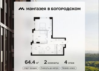 Продам 2-ком. квартиру, 64.4 м2, Москва, район Богородское