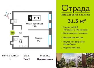 Продам однокомнатную квартиру, 31.3 м2, Красногорск, жилой комплекс Никольский Квартал Отрада, к10