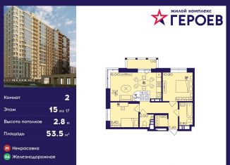 Продажа 2-комнатной квартиры, 53.5 м2, Балашиха, ЖК Героев