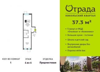 1-комнатная квартира на продажу, 37.3 м2, Красногорск, жилой комплекс Никольский Квартал Отрада, к10