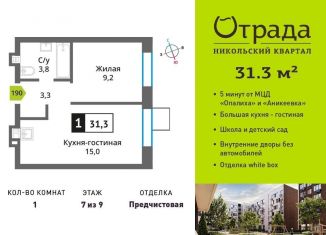 1-ком. квартира на продажу, 31.3 м2, Красногорск, жилой комплекс Никольский Квартал Отрада, к10