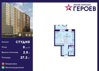 Продается квартира студия, 27.2 м2, Московская область