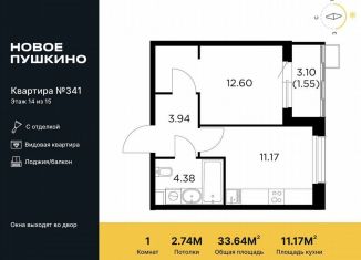 Однокомнатная квартира на продажу, 33.6 м2, Пушкино, улица Антона Ветчинова, 3к1