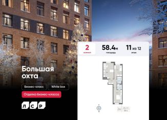 Продаю 2-комнатную квартиру, 58.4 м2, Санкт-Петербург, метро Ладожская