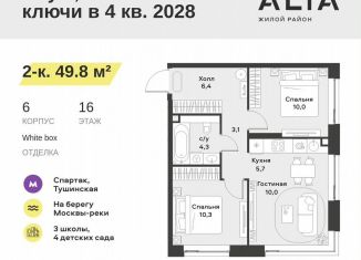 Продам 2-комнатную квартиру, 49.8 м2, Москва, район Покровское-Стрешнево