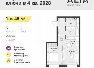 Продажа 1-комнатной квартиры, 45 м2, Москва, ЖК Алиа