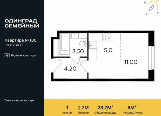 Продается квартира студия, 23.7 м2, Одинцово, микрорайон Клубничное Поле, 2