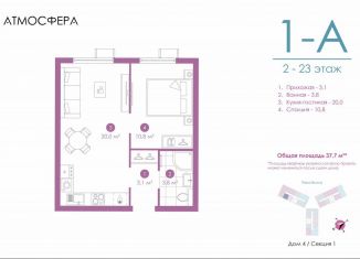 Продам однокомнатную квартиру, 37.7 м2, Астрахань, улица Бехтерева, 12/4, ЖК Атмосфера