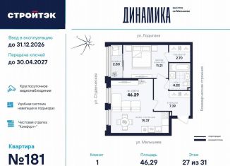 Продажа 1-ком. квартиры, 46.3 м2, Екатеринбург, улица Малышева, 145, Кировский район