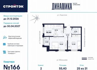 Продается 2-комнатная квартира, 55.4 м2, Екатеринбург, метро Динамо, улица Малышева, 145