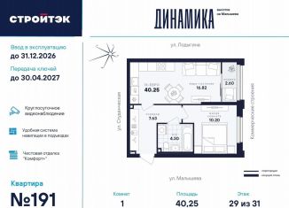 1-ком. квартира на продажу, 40.3 м2, Екатеринбург, улица Малышева, 145, Кировский район