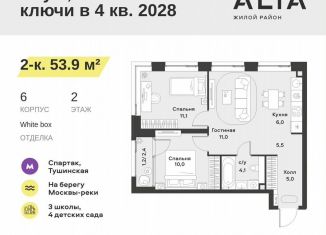 Продается 2-ком. квартира, 53.9 м2, Москва, район Покровское-Стрешнево