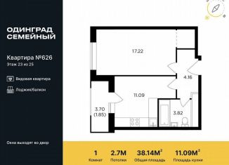 Продажа 1-комнатной квартиры, 38.1 м2, Одинцово