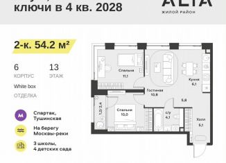 Продам 2-комнатную квартиру, 54.2 м2, Москва, район Покровское-Стрешнево