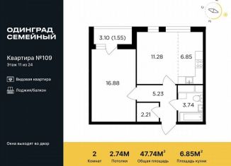 Продаю 2-комнатную квартиру, 47.7 м2, Одинцово, микрорайон Клубничное Поле, 5