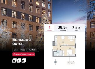 Однокомнатная квартира на продажу, 38.5 м2, Санкт-Петербург, метро Ладожская